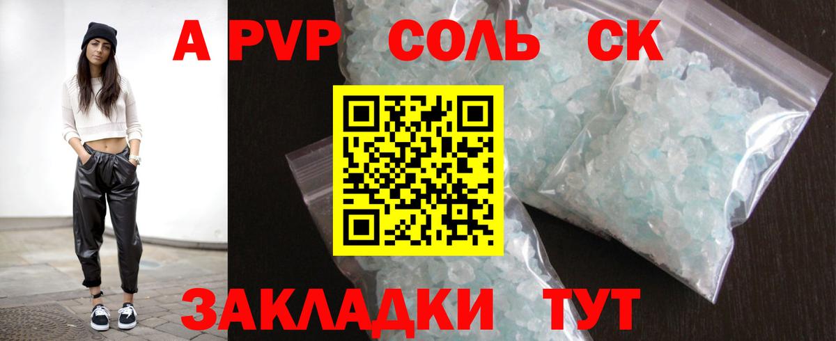 Alpha-PVP Соль Тольятти