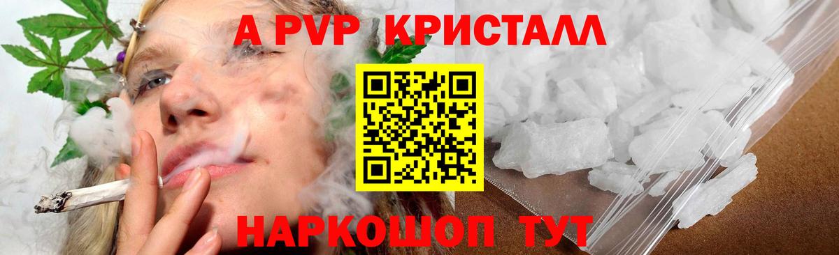APVP VHQ  Вход с VPN  APVP  Тольятти  Alfa_PVP кристаллы 