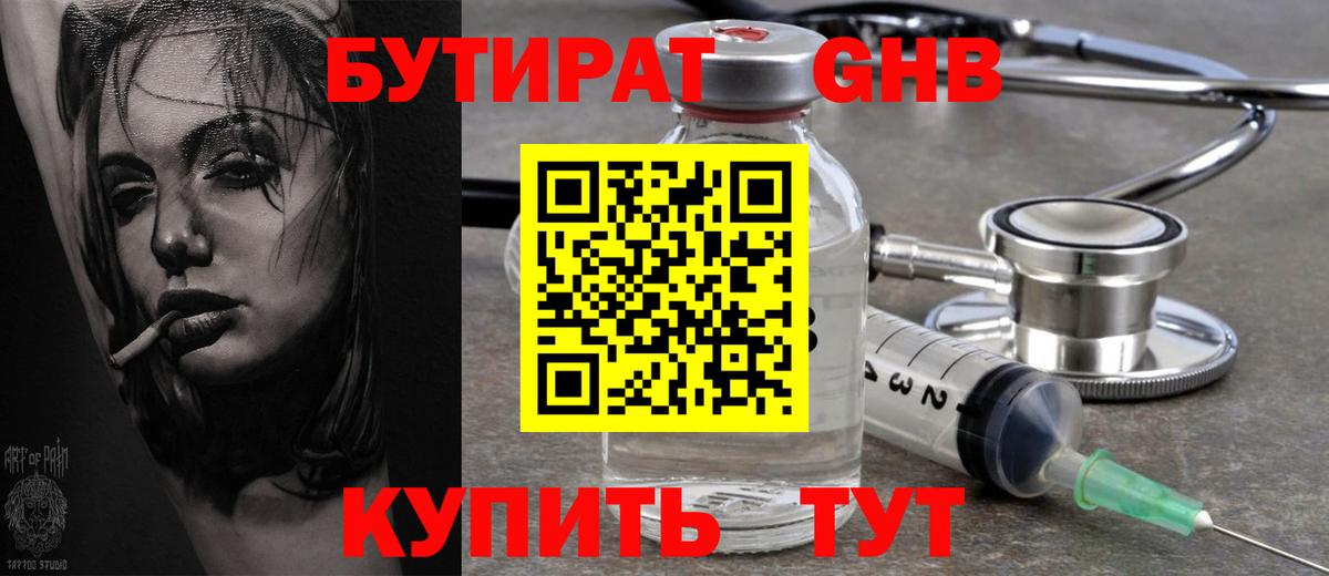 БУТИРАТ бутик Тольятти
