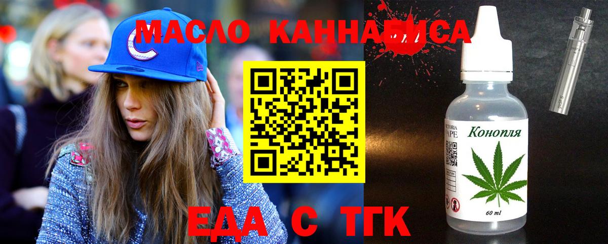 Тольятти  Еда ТГК конопля  Вход с VPN 