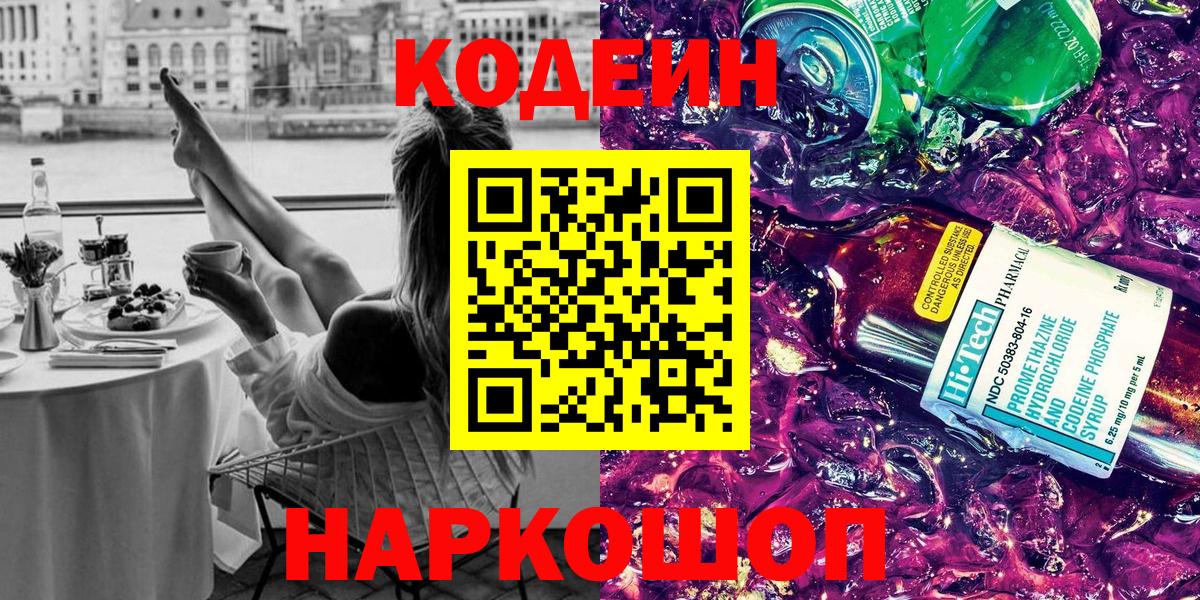 Тольятти  Codein Purple Drank  Вход с VPN 