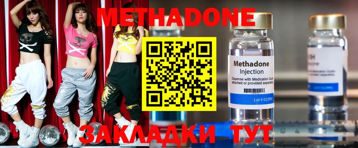 МЕТАДОН кристалл  Метадон мёд  Вход с VPN  Тольятти 