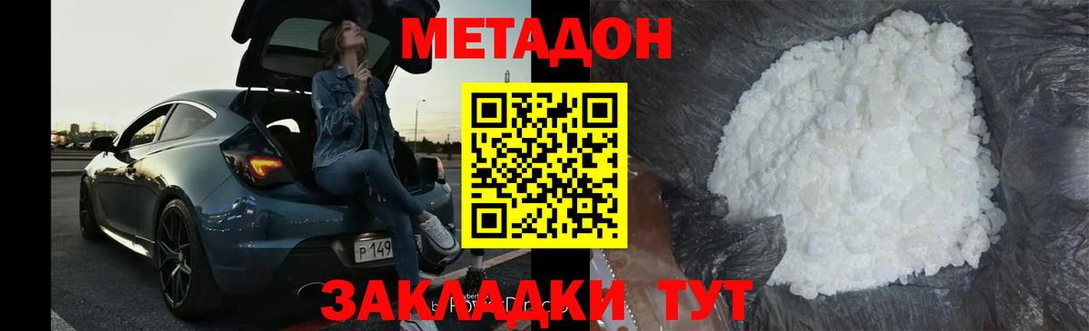МЕТАДОН кристалл Тольятти